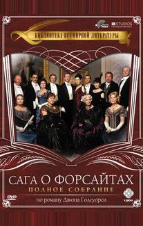 Сага о Форсайтах