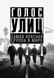 Голос улиц
