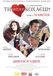 Ты меня любишь?