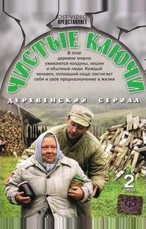 Чистые ключи