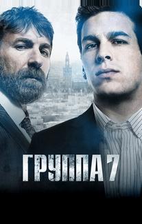 Группа 7