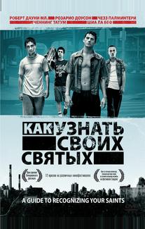 Как узнать своих святых