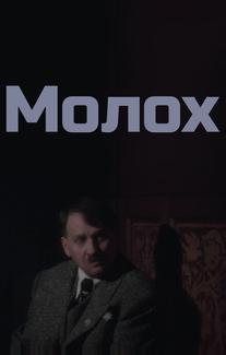 Молох