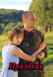 Праздник