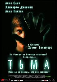 Тьма