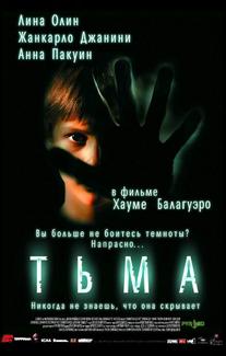 Тьма