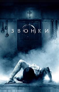 Звонки