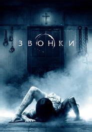 Звонки