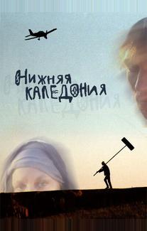 Нижняя Каледония