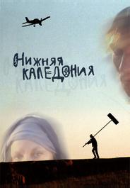 Нижняя Каледония
