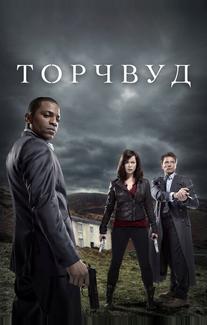 Торчвуд