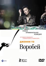 Воробей
