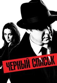 Чёрный список