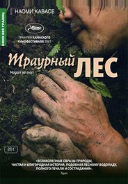 Траурный лес