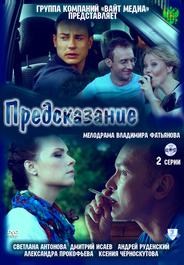 Предсказание