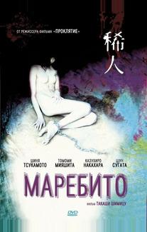 Маребито