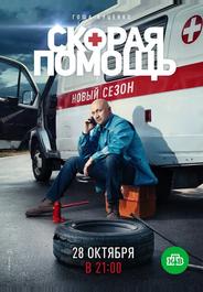 Скорая помощь 2