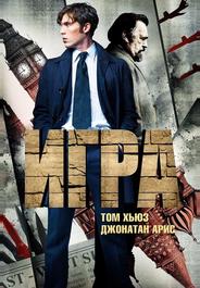 Игра