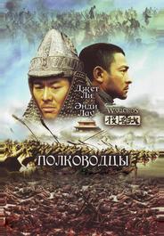 Полководцы