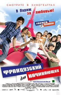 Французский для начинающих