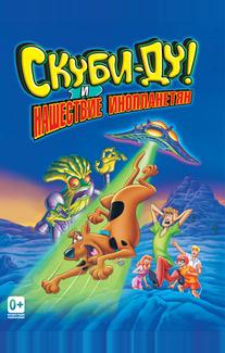 Скуби-Ду! и нашествие инопланетян