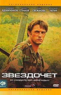 Звездочет