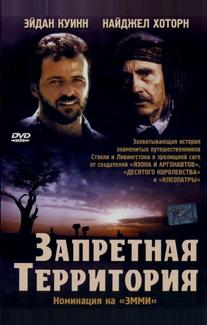 Запретная территория