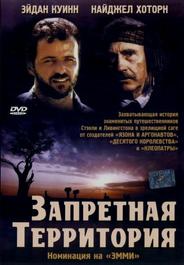 Запретная территория