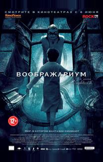 Воображариум