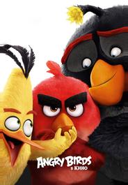 Angry Birds в кино