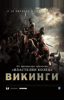 Викинги