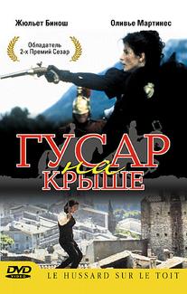 Гусар на крыше