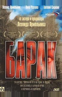 Барак
