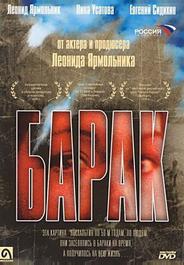 Барак