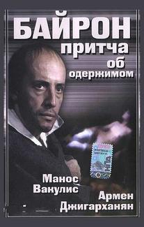 Байрон