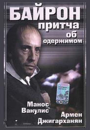 Байрон