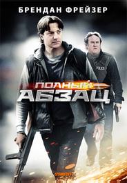 Полный абзац