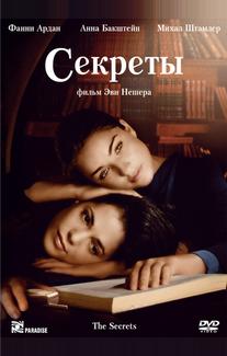 Секреты