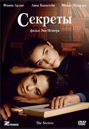 Секреты