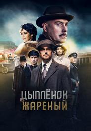 Цыпленок жареный