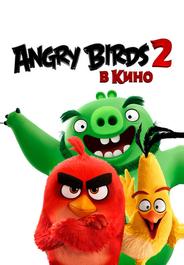 Angry Birds 2 в кино