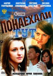 Понаехали тут
