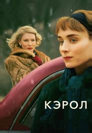 Кэрол