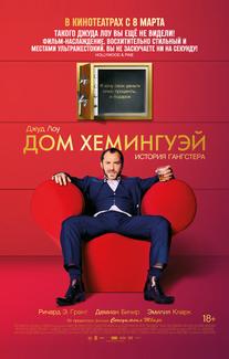 Дом Хемингуэй