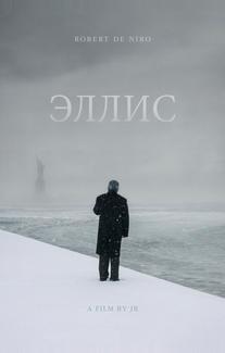 Эллис
