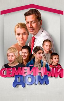 Семейный дом
