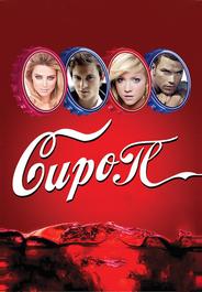 Сироп