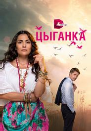 В воскресенье рано зелье копала