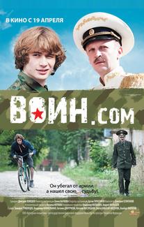 Воин.com