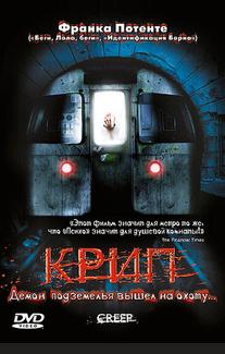 Крип